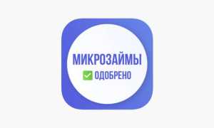 Микрозайм онлайн: ваш надежный помощник в финансовых трудностях