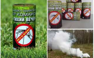 Дымовая шашка Тихий вечер от комаров