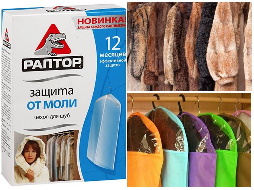 Чехол для шуб