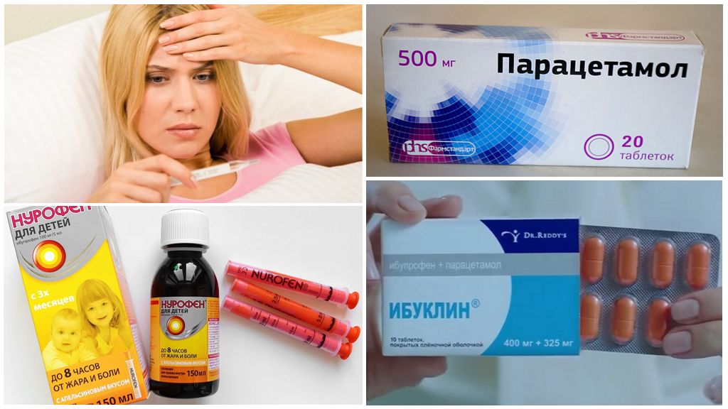 Средства от температуры